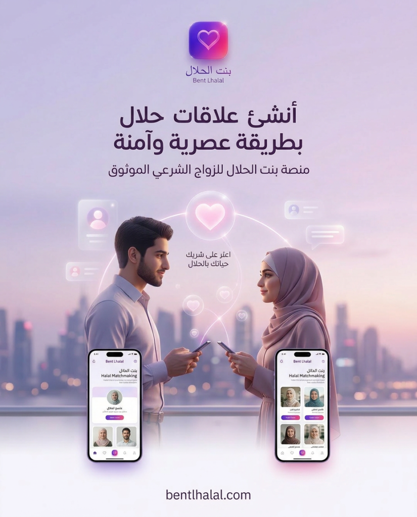 موقع زواج عربي للتعارف الحلال