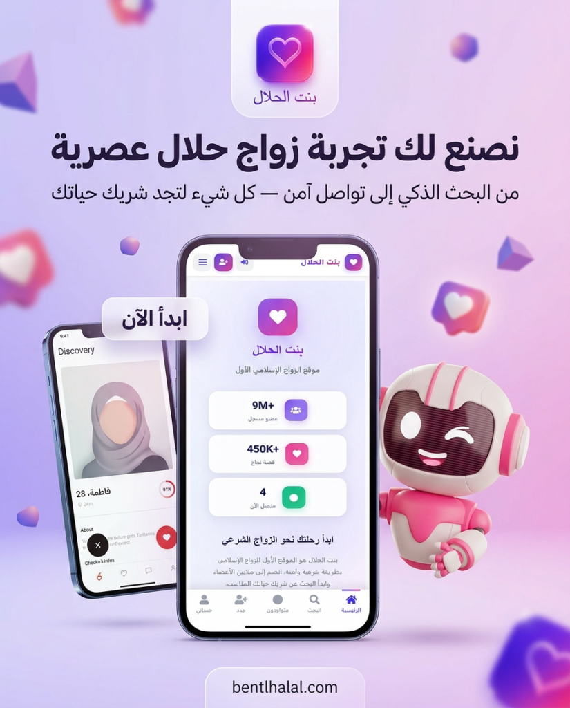 الزواج الحلال في العالم العربي