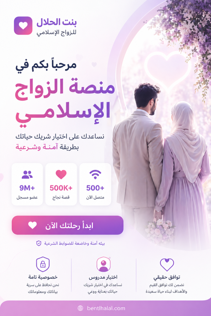 اختيار شريك الحياة عبر الإنترنت